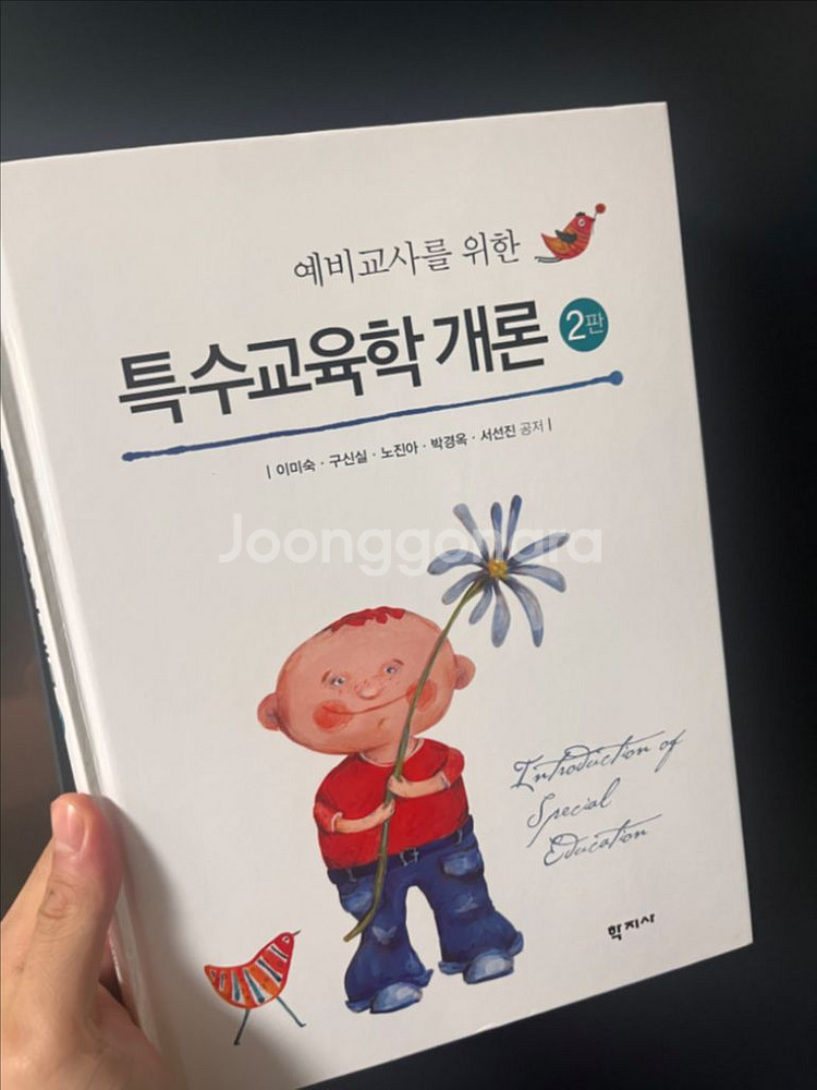 교육과정의 이해, 특수교육학 개롱--0