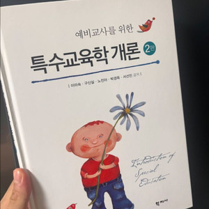 교육과정의 이해, 특수교육학 개롱
