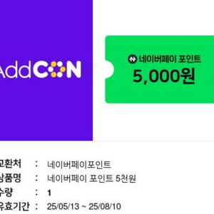 네이버페이 포인트 5000원권 판매해요.