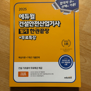 2025 건설안전산업기사 필기