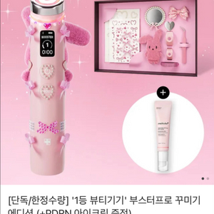 메디큐브 부스터프로 꾸미기에디션