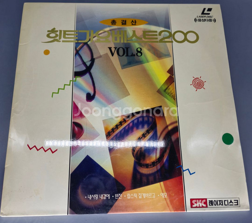 총결산 힛트가요베스트 200 8집--0