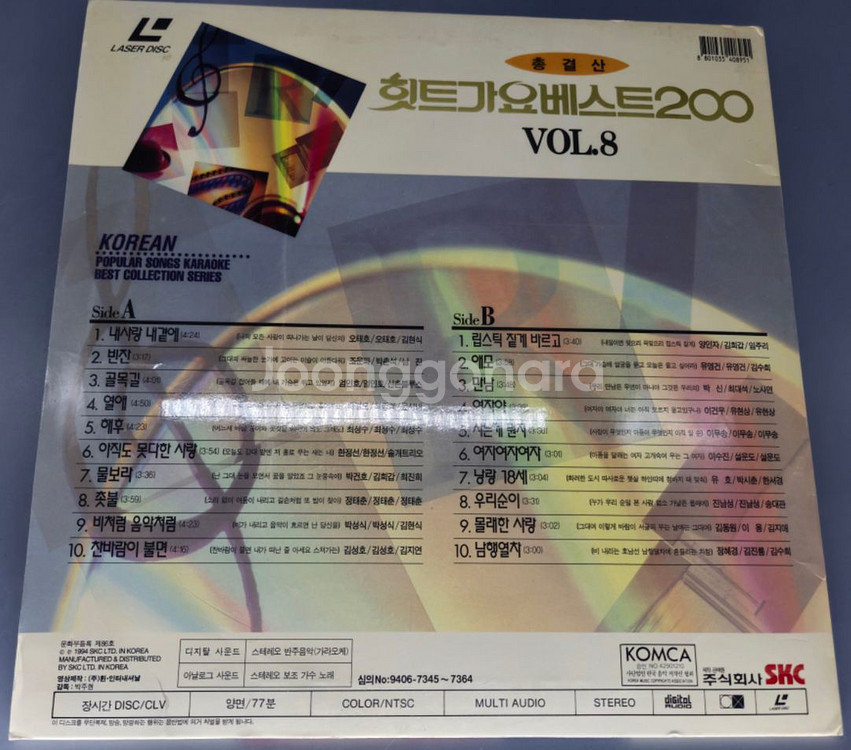 총결산 힛트가요베스트 200 8집--6