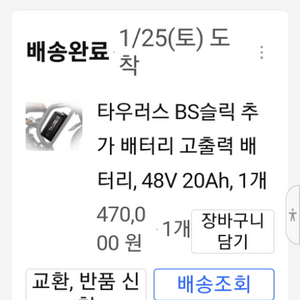 bs슬릭 배터리 2개 팝니다