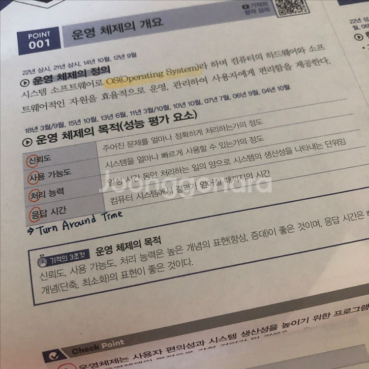 이기적 컴퓨터활용능력 1급 필기--1