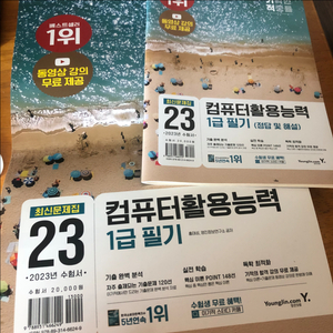 이기적 컼퓨터활용능력 1급 필기