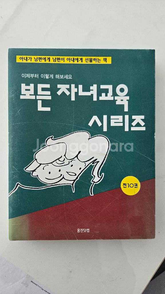 보든 자녀교육 시리즈 10권--0