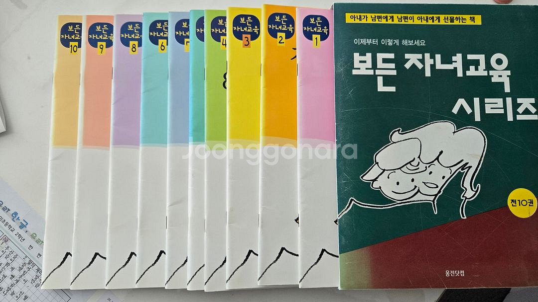 보든 자녀교육 시리즈 10권--1
