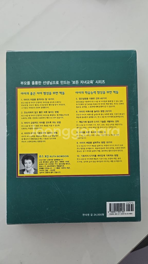 보든 자녀교육 시리즈 10권--3