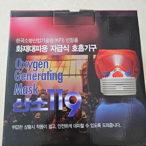 화재대피용 자급식 호흡기구