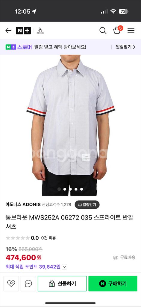 톰브라운 스트라이프 반팔 셔츠 2사이즈--3