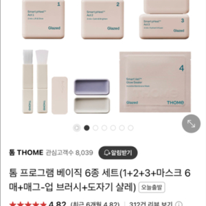 톰프로그램 THOME 프로그램 베이직 6종 세트 새상품