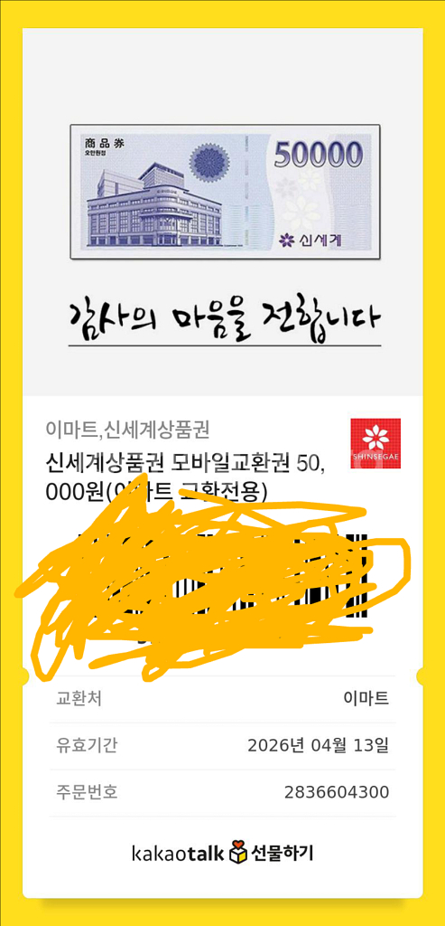 신세계상품권 모바일 100만원 90만원에팔아요--0