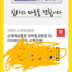신세계상품권 모바일 100만원 90만원에팔아요