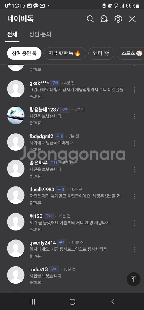 티켓 사기 경고. 신고 많이해주세요--0