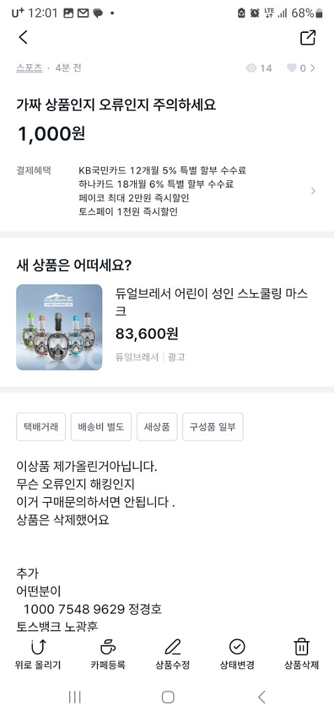 티켓 사기 경고. 신고 많이해주세요--2