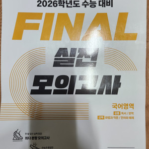 2026학년도EBS파이널모의고사 국어수학영어한국사지학1