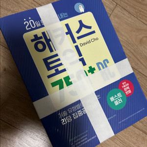 해커스 토익 750+ RC, LC