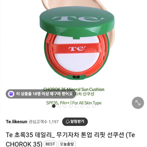반택포)Te 초록35 선쿠션
