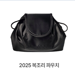 복조리 파우치 미개봉 gs반택포함