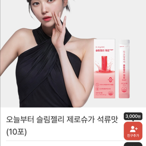 오늘부터 슬림젤리 제로