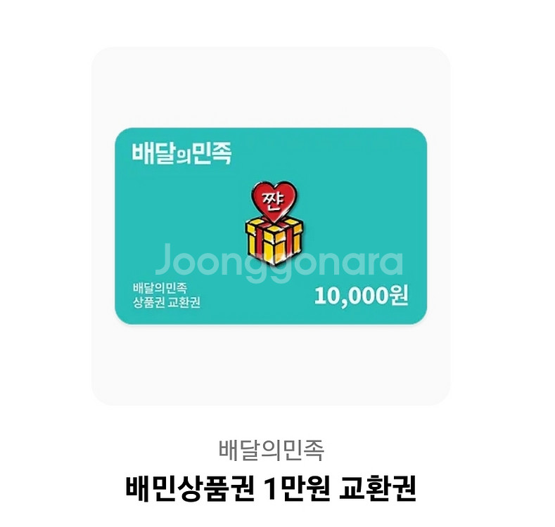배민 만원권--0