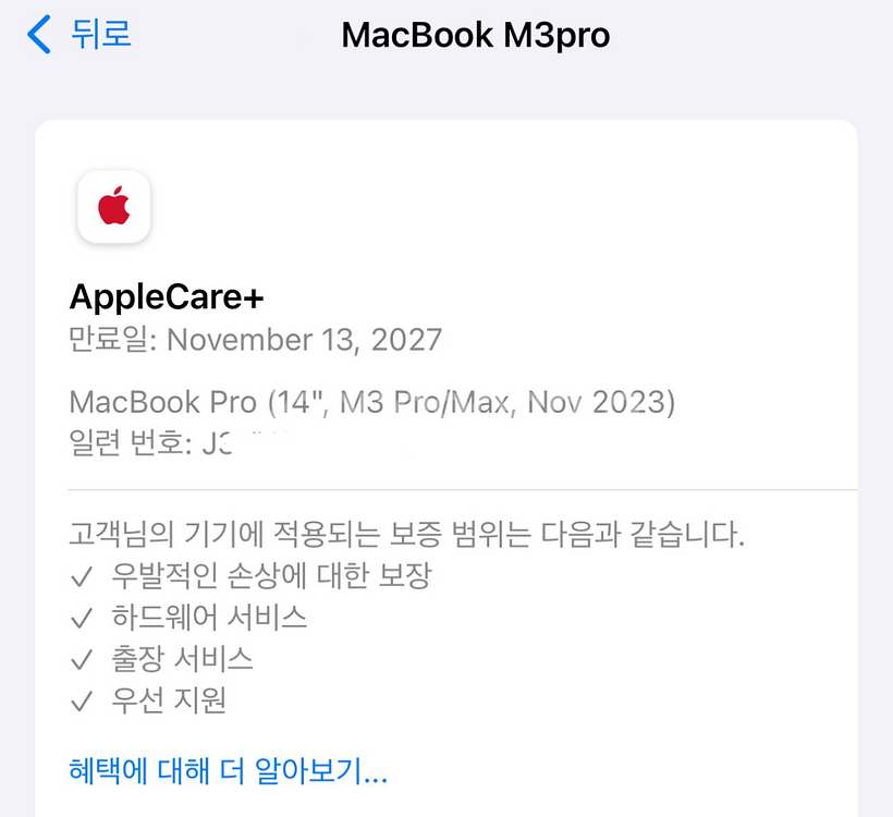 [SS급]맥북프로 14 M3 Pro 애플케어플러스 27--6