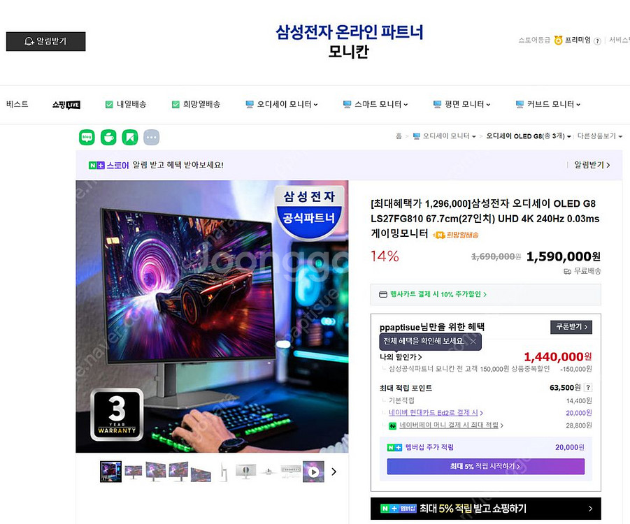삼성전자 오디세이 OLED G8 S27FG810 팝니다--6