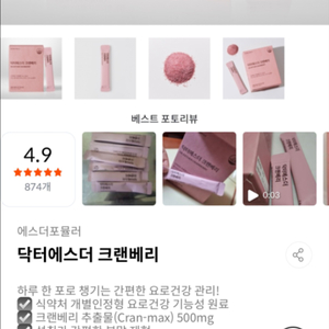 닥터에스더 크랜베리