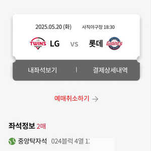 20일 롯데 대 엘지 경기
