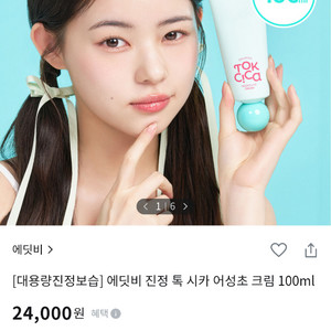 반택포)에딧비 어성초 크림