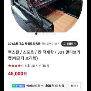 301스튜디오 롤바 전용 브라켓 가로바