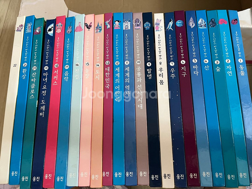최상급) 30만원 가까이주고산 전집22권 웅진비쥬얼백과--0