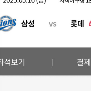 롯데 삼성 5월16일 17일 티켓양도