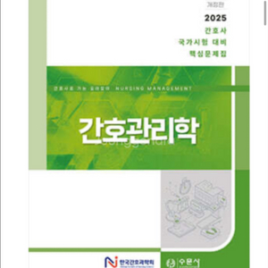 간호과학회 문제집