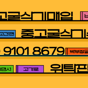중고굴삭기 매입 중고스키로더 매입 수출 위탁판매