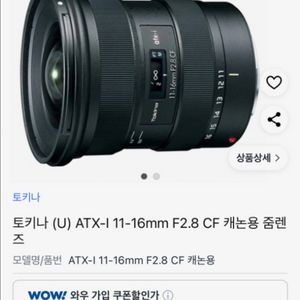 토키나 ATX-i 11-16mm F2.8 CF 캐논용