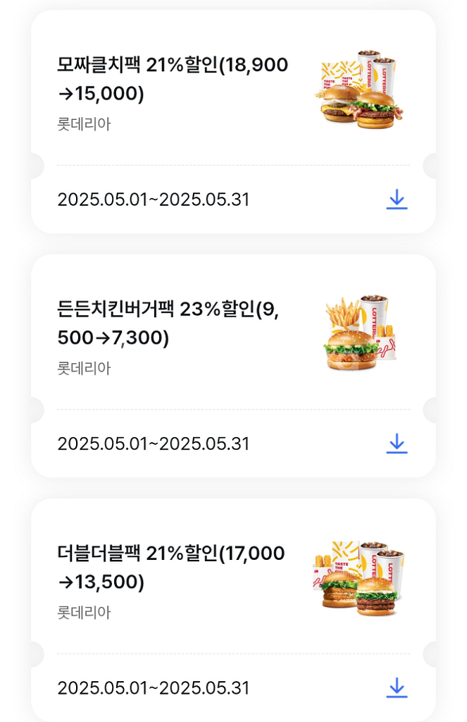 롯데리아 세트 메뉴 할인 쿠폰--0