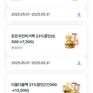 롯데리아 세트 메뉴 할인 쿠폰