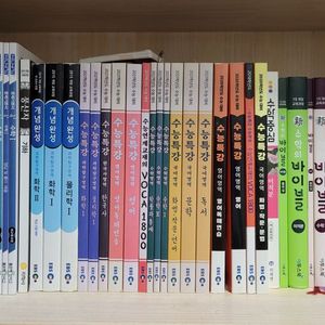 새책 및 헌책 개당 3천원 판매 (수능 및 내신 문제집