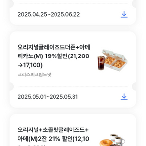 크림크리스피 할인 쿠폰