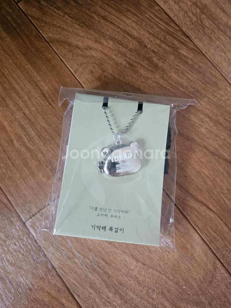 19000 푸바오 기억해목걸이 1개 미개봉새것 정가이하--1