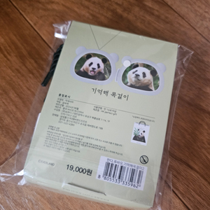 19000 푸바오 기억해목걸이 1개 미개봉새것 정가이하
