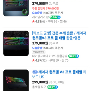 레이저 헌츠맨 v3 풀배열 판매합니다.