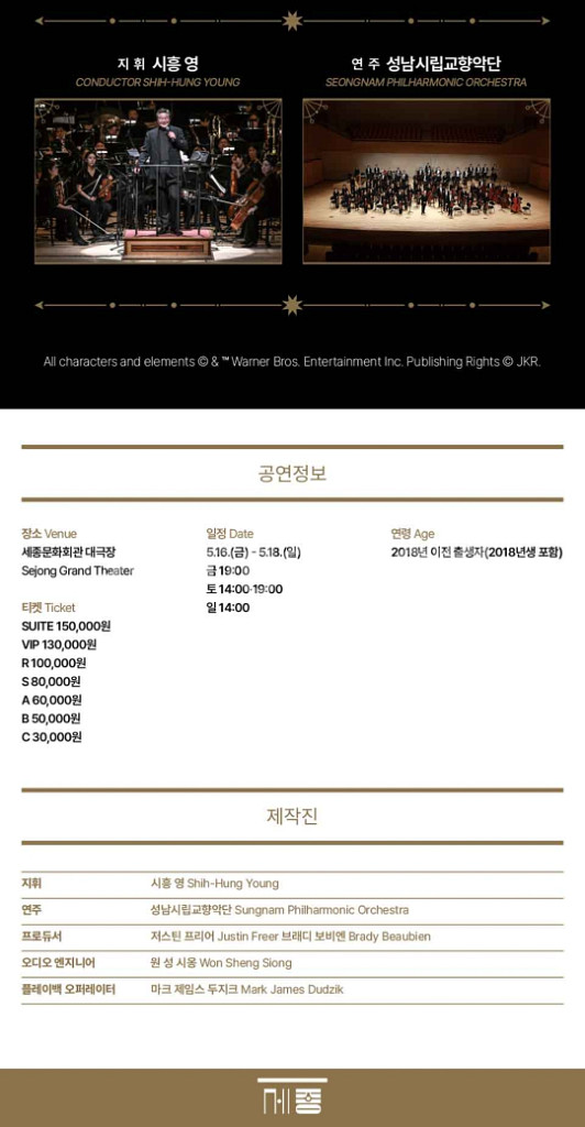 해리포터와 혼열 왕자 콘서트 R석 2장 (5/16, 1--2