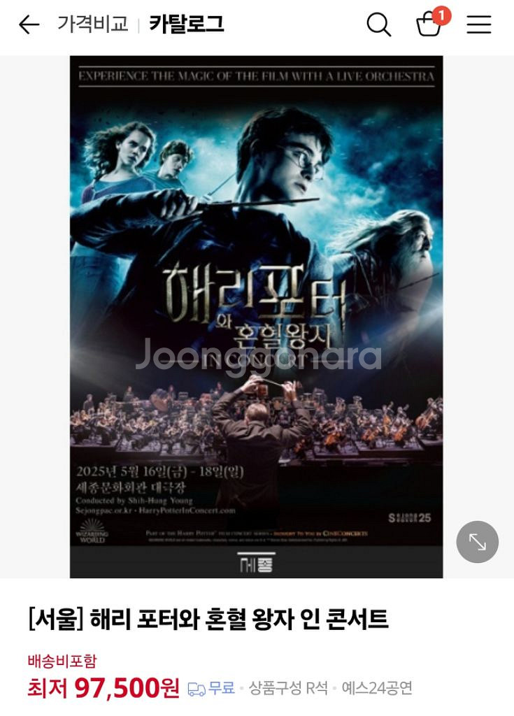 해리포터와 혼열 왕자 콘서트 R석 2장 (5/16, 1--0