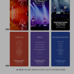 페퍼톤스 인시네마 노래가사 티켓 롯데시네마 2주차 특전