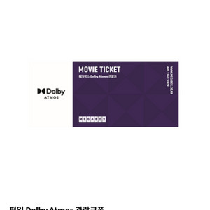 메가박스 돌비 애트모스(Dolby Atmos)