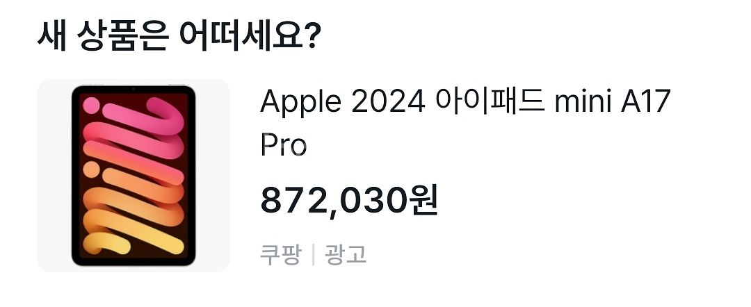 아이패드미니 7세대 미개봉--3