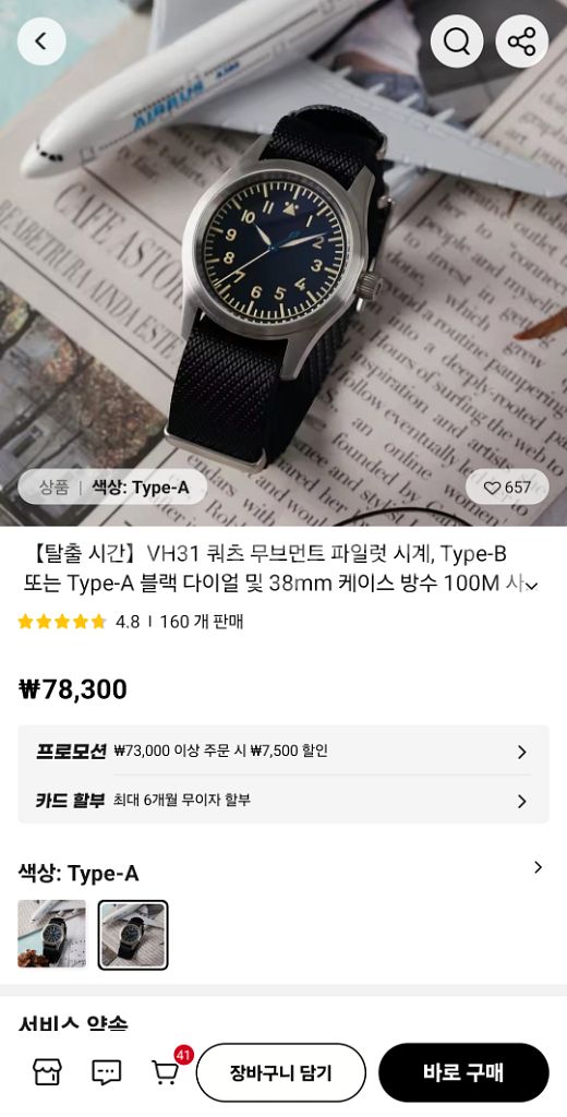 Escapement time 파일럿 시계--5